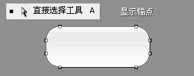 Photoshop中圆角矩形边角翻转