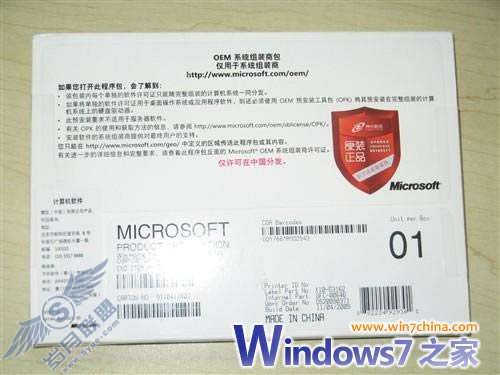揭秘经销商力推的COEM简装版Windows 7_