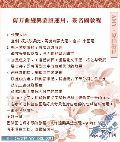 用Photoshop蒙版制作漂亮的特效签名图_天极设计在线整理转载