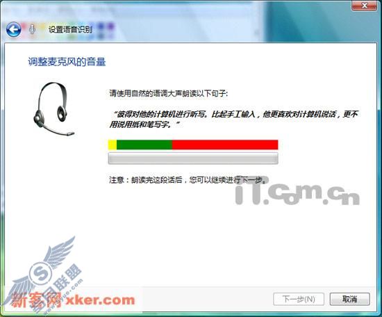 玩转Win Vista的语音识别系统