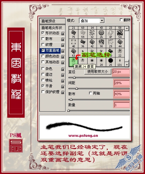 Photoshop教程:使用画笔工具绘制中国水墨图