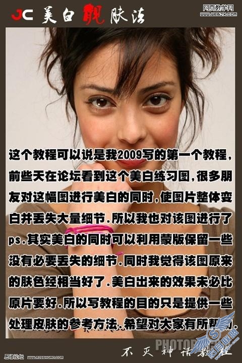 PhotoShop教程:给人物皮肤美白靓肤的方法
