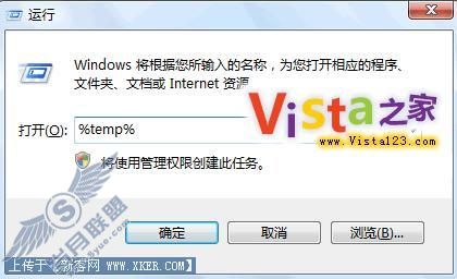 快速打开并清理Vista临时文件夹