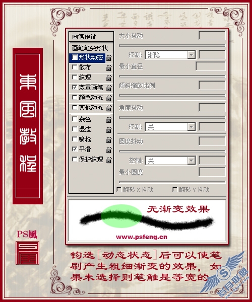 Photoshop教程:使用画笔工具绘制中国水墨图