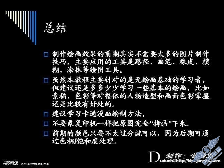 photoshop鼠绘人物技巧和方法详解