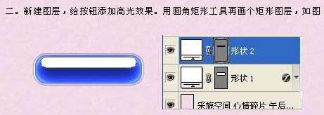 Photoshop制作蓝色水晶网页按钮【图】_