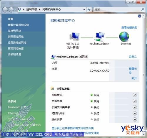 Windows Vista网络和共享中心完全体验