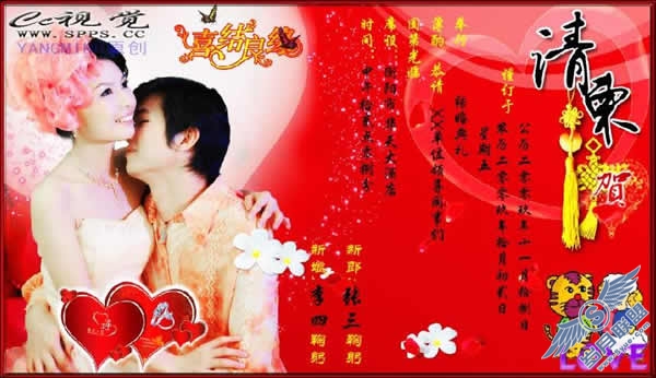 PhotoShop教程:合成喜庆的结婚请柬