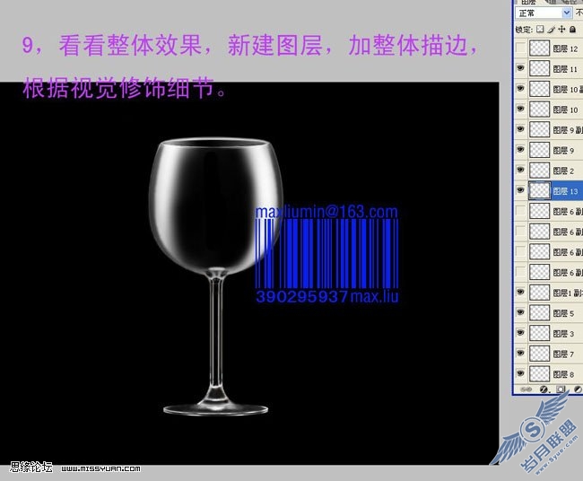 Photoshop制作透明的玻璃杯