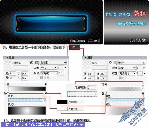 Fireworks打造超酷质感按钮教程