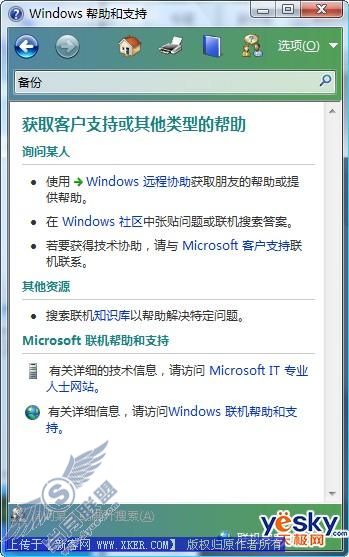 Vista“帮助系统”你身边的辅助专家