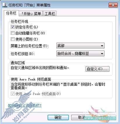 Windows 7应用教程之打开任务栏设置窗口【图】_