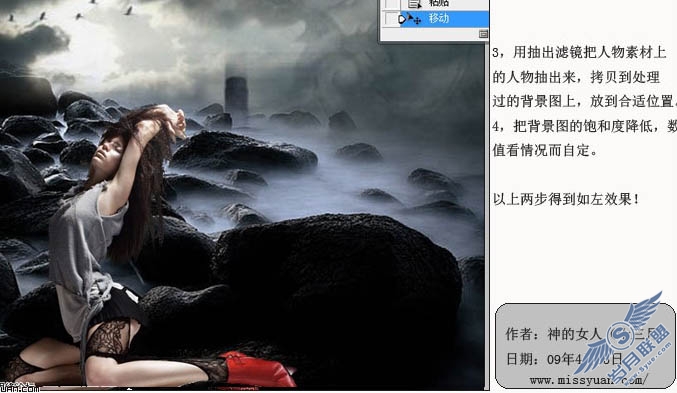 PhotoShop合成月色下悲伤的女孩