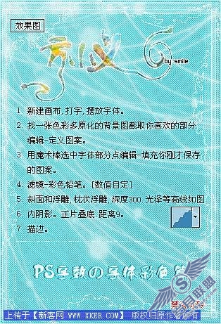 简明图示：Photoshop简单制作漂亮字体特效