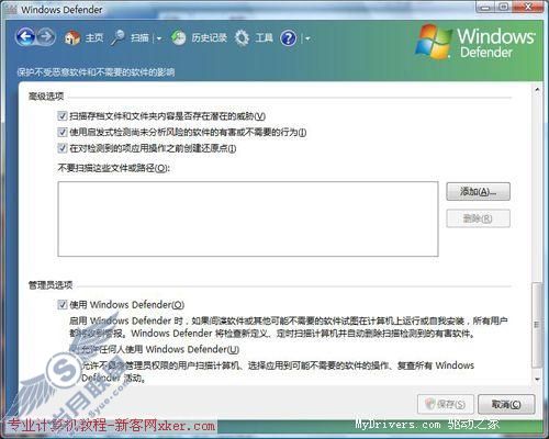 不只美丽 Vista新功能体验（二）