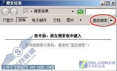 高手不传秘籍 让Vista搜索变成即搜即得 高手不传秘籍 让Vista搜索变成即搜即得