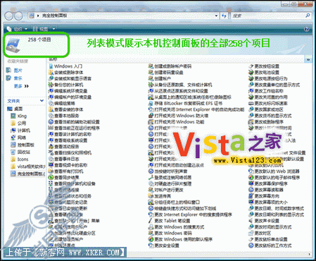 打造Win Vista的完全控制面板