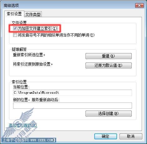 Windows Vista下为加密文件建立索引3