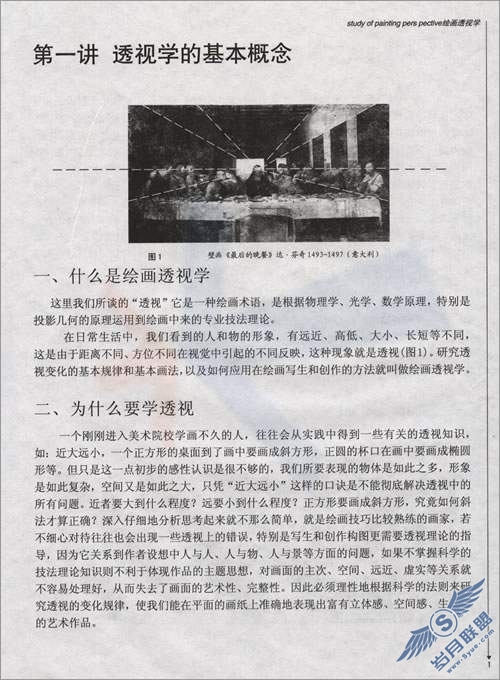 “透视”从理论到制作详解