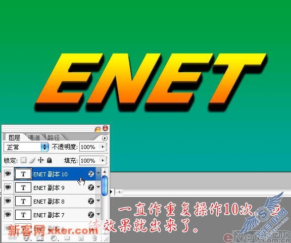 用Photoshop打造超炫3D立体效果字