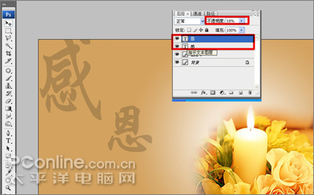 Photoshop教程:教师节贺卡制作