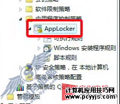 Windows 7 Applocker锁住重要程序的操作教程【图】_