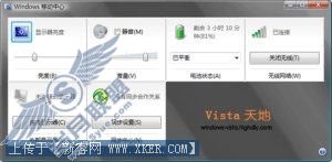 微软Windows Vista中的移动中心
