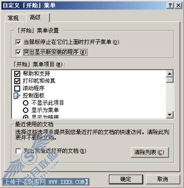与众不同 Win XP开始菜单也要VIP