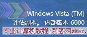 Vista盗版使用体验之功能限制