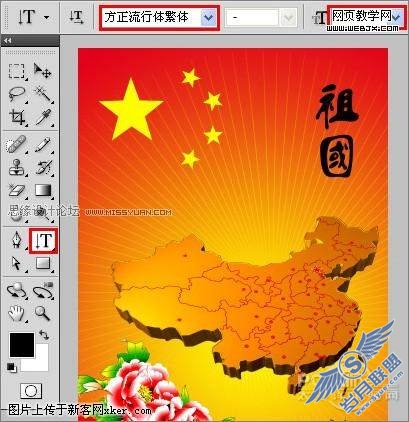 Photoshop CS4教程:祖国60岁生日举国同庆