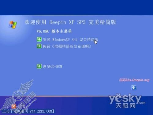 Vista & XP通用的PE纯硬盘重装系统方法【图】_