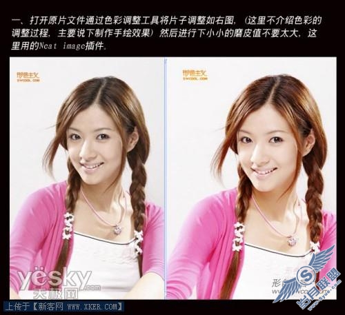 Photoshop美容教程:让漂亮MM完美无缺