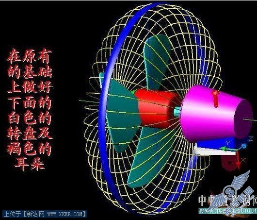AutoCAD实例：坐式电风扇建模过程