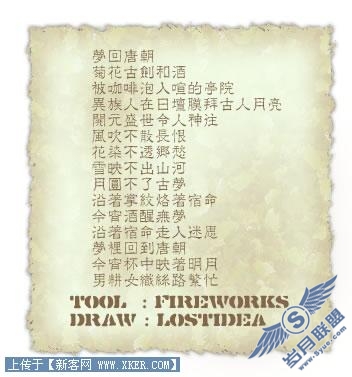 用Fireworks做仿古信笺背景特效8
