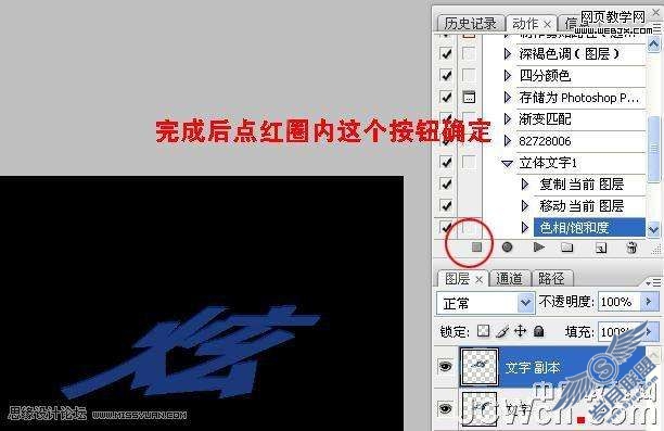 Photoshop文字特效:制作超炫光感立体字【图】_