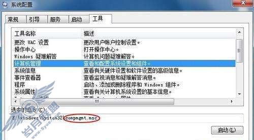 通过系统配置程序查看Windows 7常的用命令【图】_