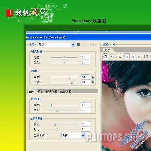 Photoshop美容教程:磨皮及美化偏色的人物照片