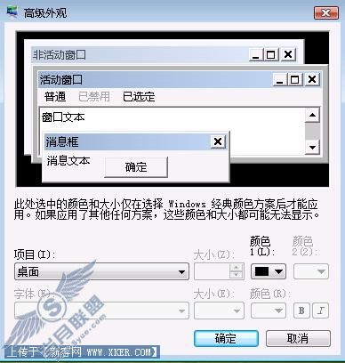 Windows Vista修改窗口背景及字体颜色5