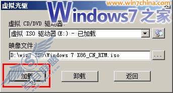 XP/Vista下如何用虚拟光驱来硬盘安装Windows 7攻略