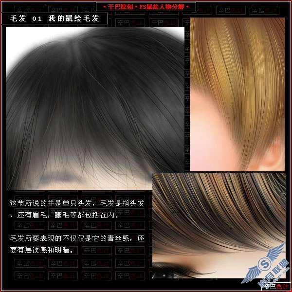 Photoshop鼠绘人物分解教程——头发篇【图】_
