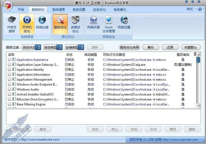 Windows 7系统服务终极优化教程【图】_