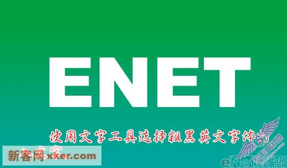 用Photoshop打造超炫3D立体效果字