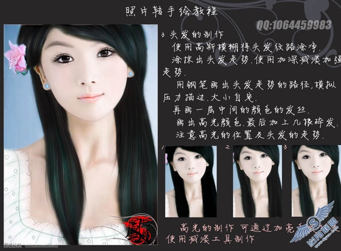 Photoshop把美女照片转成清纯的仿手绘效果