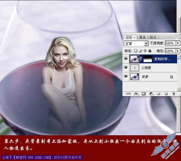 Photoshop图片合成教程：把美女放到红酒杯里