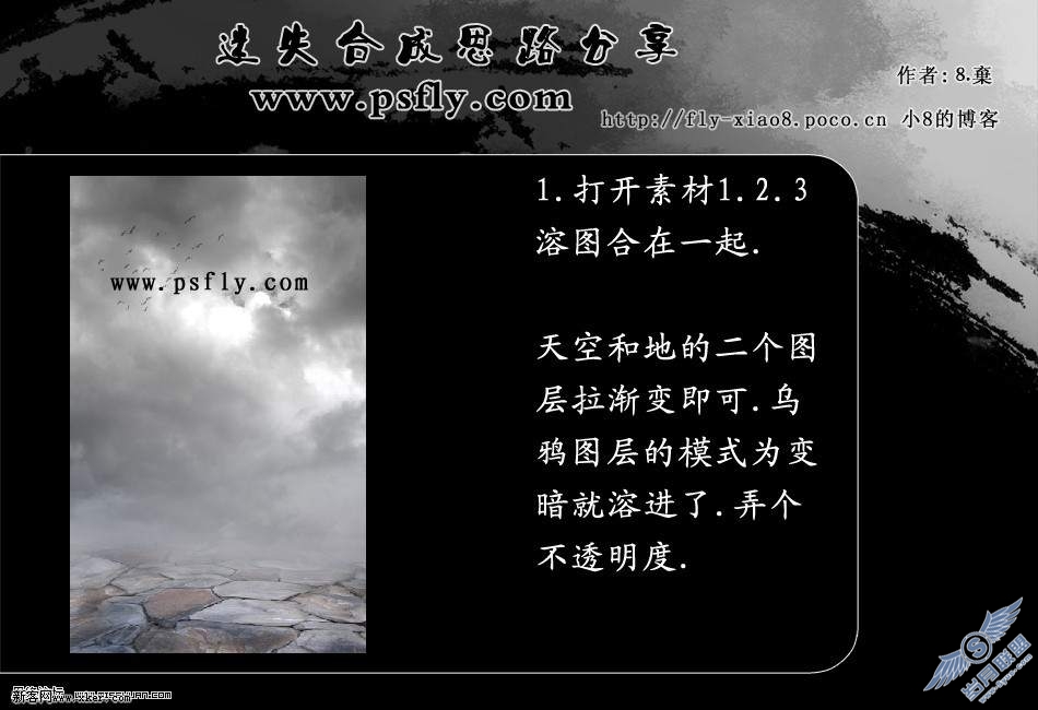 PhotoShop合成迷失的少女思路