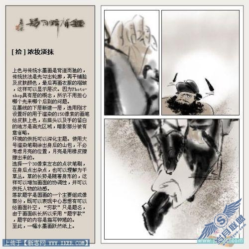 PS双重画笔画水墨大写意_钟馗醉月归_天极设计在线转载