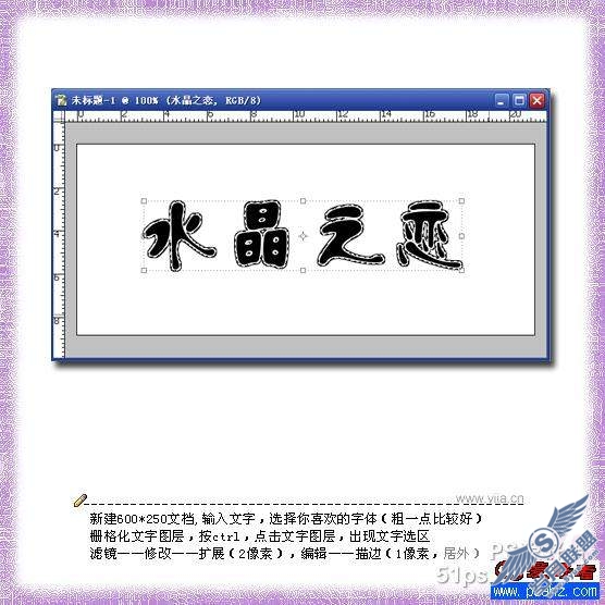 Photoshop设计QQ空间闪字水晶闪字效果