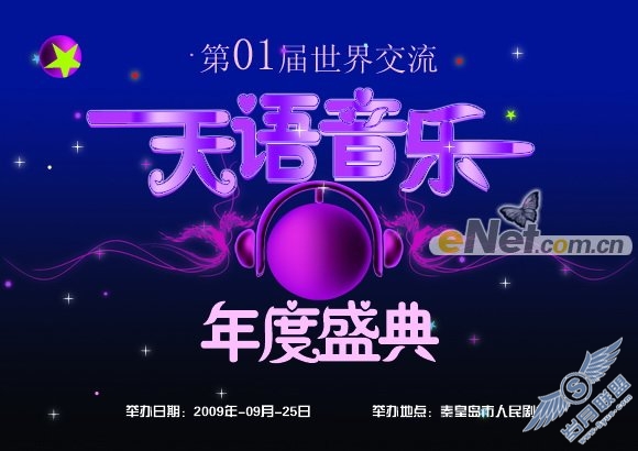 Photoshop打造音乐年度盛典宣传画