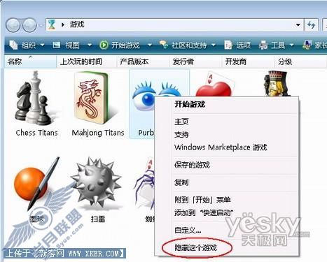Windows Vista自带游戏的隐藏和显示2