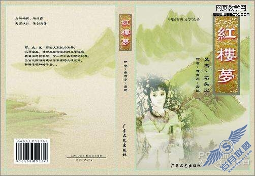 Photoshop CS4制作红楼梦古书封面教程